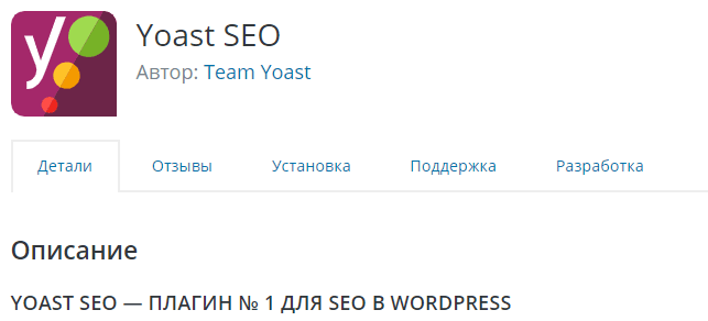 seoplaginYoast
